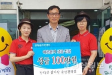 남다른 감자탕 울산전하점성금 100만원 전달