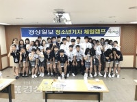 상안중학교, 경상일보 주최 청소년 기자체험 캠프 참가