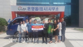남창중앙건재, 온양읍사무소 이전개업 기념해 쌀 20㎏ 75포 전달