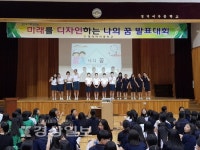 동구 명덕여자중학교, 나의 꿈 발표대회 열어