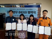 울산 북구 천곡초등학교, 농소119안전센터, 농소2파출소와 업무협약