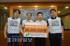 동서석유화학, 월드비전에 2천만원 전달