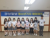 화암고등학교 학생들, 경상일보 청소년 기자체험 캠프에 참가