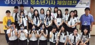 무거고등학교 학생들, 경상일보 청소년 기자체험 캠프 참여