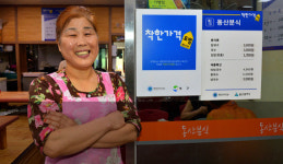 [울산, 착한가게-착한사람 이야기]맛과 질·양 충족 노력…지역 물가안정에 기여 보람