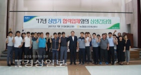 농협울산유통센터-협력업체, 동반성장·상생 소통의 시간