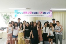 울산 남구보건소, 대학생 생명사랑 서포터즈 실시