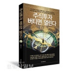 냉혹한 주식시장 슬기로운 투자법 소개