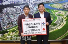 고려디앤씨, 중구에 이웃돕기 성금 300만원