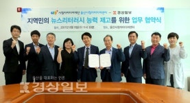 [영상]경상일보-울산시청자미디어센터, 미디어문화 확산 선도