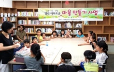 울주군시설관리공단 중부종합사회복지관과 문수산더샵아파트 도서관, 청소년 대상 체험활동 실시
