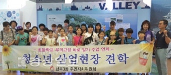 동구 남목3동 주민자치위원회, 현대자동차 등 지역 산업현장 견학