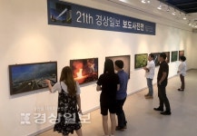 [사진뉴스]경상일보 보도사진전