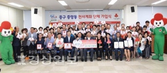 중구 중앙동 천사계좌 단체가입