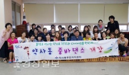 울산시 중구 약사동 주민센터, 줌바댄스 프로그램 개강식 열어