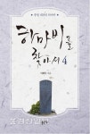 문화재는 우리가 관심 가져야 역사의 흔적으로 남아