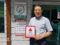 감나무집 명촌점, 착한가게 캠페인에 동참