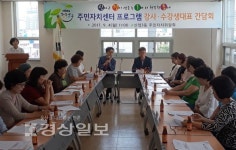 신정3동 주민자치위원회, 주민자치센터 운영 활성화를 위한 간담회