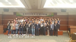 북구 효문동행정복지센터, 복지허브화 추진 민관협력 워크숍