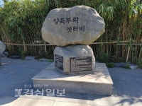 [문화관광해설사의 비망록]경제개발 명목에 고향 내어준 이들…향수의 표지만 쓸쓸히