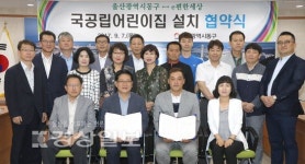 동구청-전하동 e편한세상, 국공립어린이집 설치 협약