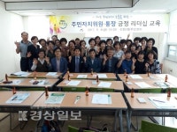 울산 남구 신정3동 주민센터, 소통을 위한 긍정 리더십 교육 실시