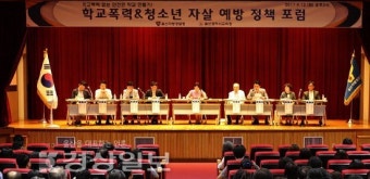 울산경찰청-시교육청 '청소년 자살예방 정책포럼'