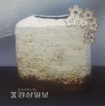 눈으로 보는 도기가 아닌 생활 속 도기를 즐긴다