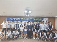 울산기술공업고등학교, 경상일보 청소년기자 체험캠프 참가