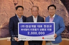 (주)정성개발, 200만원 상당의 온누리상품권 전달