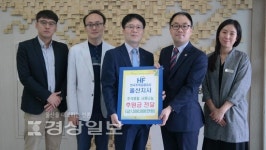 한국주택금융공사 울산지사, 문수실버복지관 방문