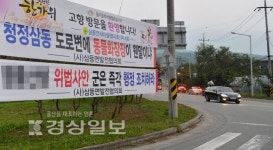 기피시설 잇따라 추진…삼동주민들 뿔났다