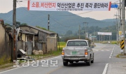 기피시설 잇따라 추진…삼동주민들 뿔났다