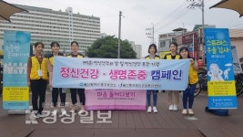 울산시 중구정신건강복지센터, 제1회 정신건강의 날과 정신건강주간 캠페인