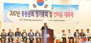 2017년 삼호초등학교 총동문회 정기총회 및 한마음 축제