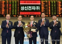 상신전자, 코스닥 상장 직후 가격제한폭까지 급등해