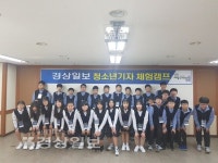 울산청량중학교, 경상일보 청소년 기자체험 캠프 참가