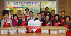 울산 아너 소사이어티클럽 희망 선물하러 갑니다