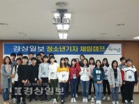 울산 효정중학교, 경상일보 청소년 기자체험 캠프 참가