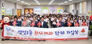 병영2동주민센터, 천사계좌 단체가입식 열어