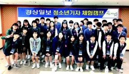 경상일보 청소년기자 체험캠프 기념촬영