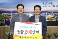 신용사, 동구청에 성금 200만원 전달