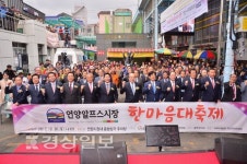 울주군 언양알프스시장 한마음대축제
