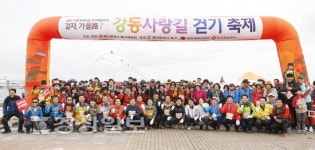 울산 북구 강동사랑길 걷기축제