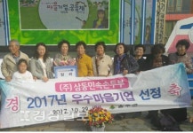 삼동민속손두부, 우수마을기업 선정