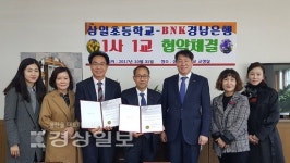 울산시 중구 삼일초등학교, BNK 경남은행 병영지점과 1사1교 금융교육 협약 체결