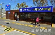 언양시외버스터미널 임시터미널 체제, 홍보 부족…시민·버스기사·공무원 우왕좌왕