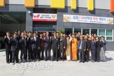 울산 온산소방서, 삼동면 삼동119지역대 이전·개청식 가져