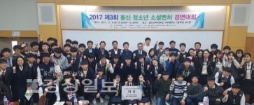 제3회 울산 청소년 소셜벤처 경연대회