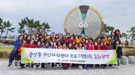 울산 중구 중앙동주민자치센터, 문화탐방 실시